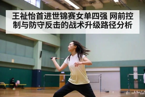 badminton net shot control